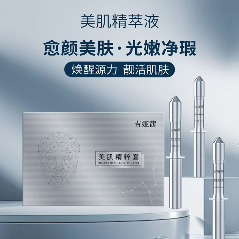 吉娅茜美肌精粹套淡纹痘印抗皱去斑补水保湿紧致巨美特汉焱旗舰店