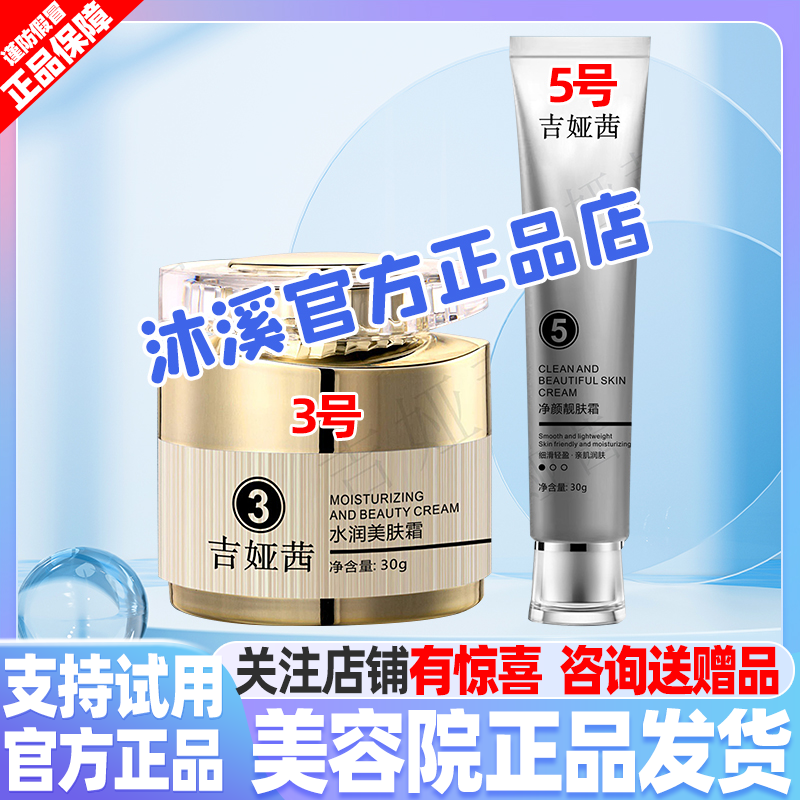 吉娅茜35号改善暗黄皱纹褐斑痘印毛孔净白补水抗衰紧致汉焱巨美特