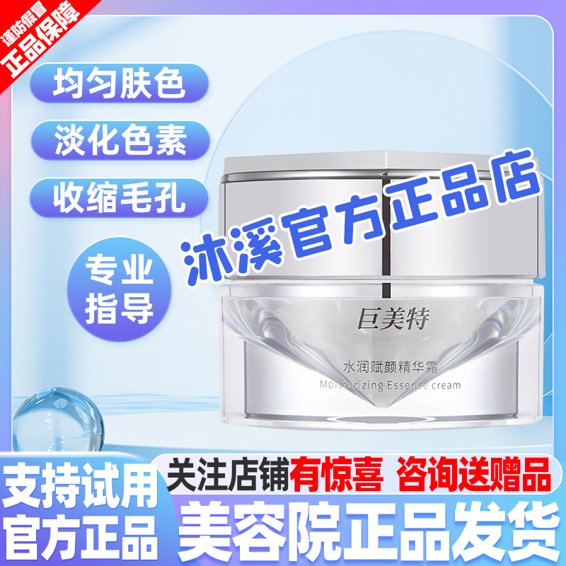 巨美特4号赋颜精华霜 改善暗黄细纹褐斑痘印毛孔补水紧致汉焱旗舰