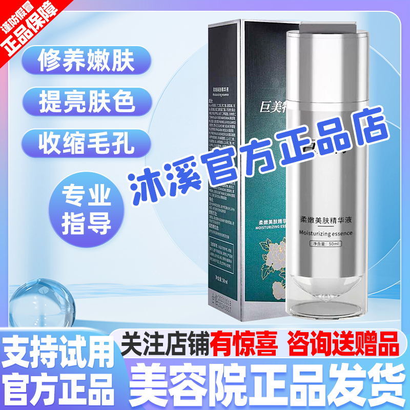 巨美特2号柔嫩美肤精华液 改善暗黄细纹褐斑敏感补水紧致汉焱旗舰