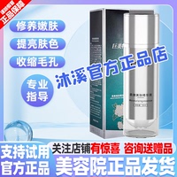 巨美特2号柔嫩美肤精华液 改善暗黄细纹褐斑敏感补水紧致汉焱旗舰
