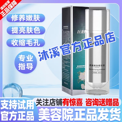 巨美特2号柔嫩美肤精华液 改善暗黄细纹褐斑敏感补水紧致汉焱旗舰