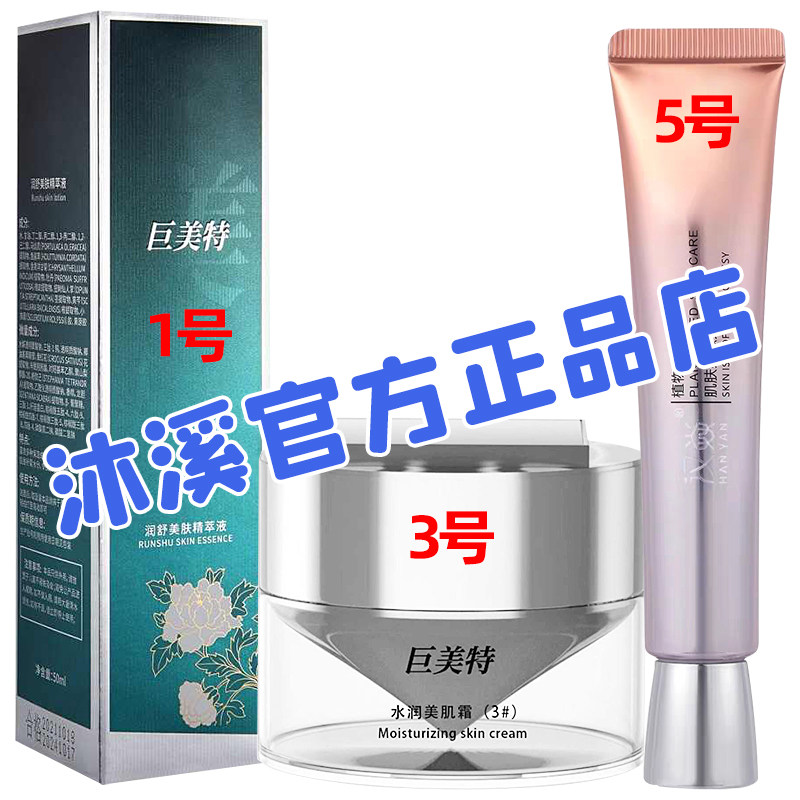 汉焱巨美特135号 改善暗黄皱纹褐斑痘印收毛孔补水抗衰紧致旗舰店