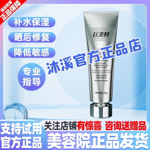 巨美特蓝膜修护红敏肌补水亮肤保湿改善暗黄面膜褐斑汉焱官方旗舰