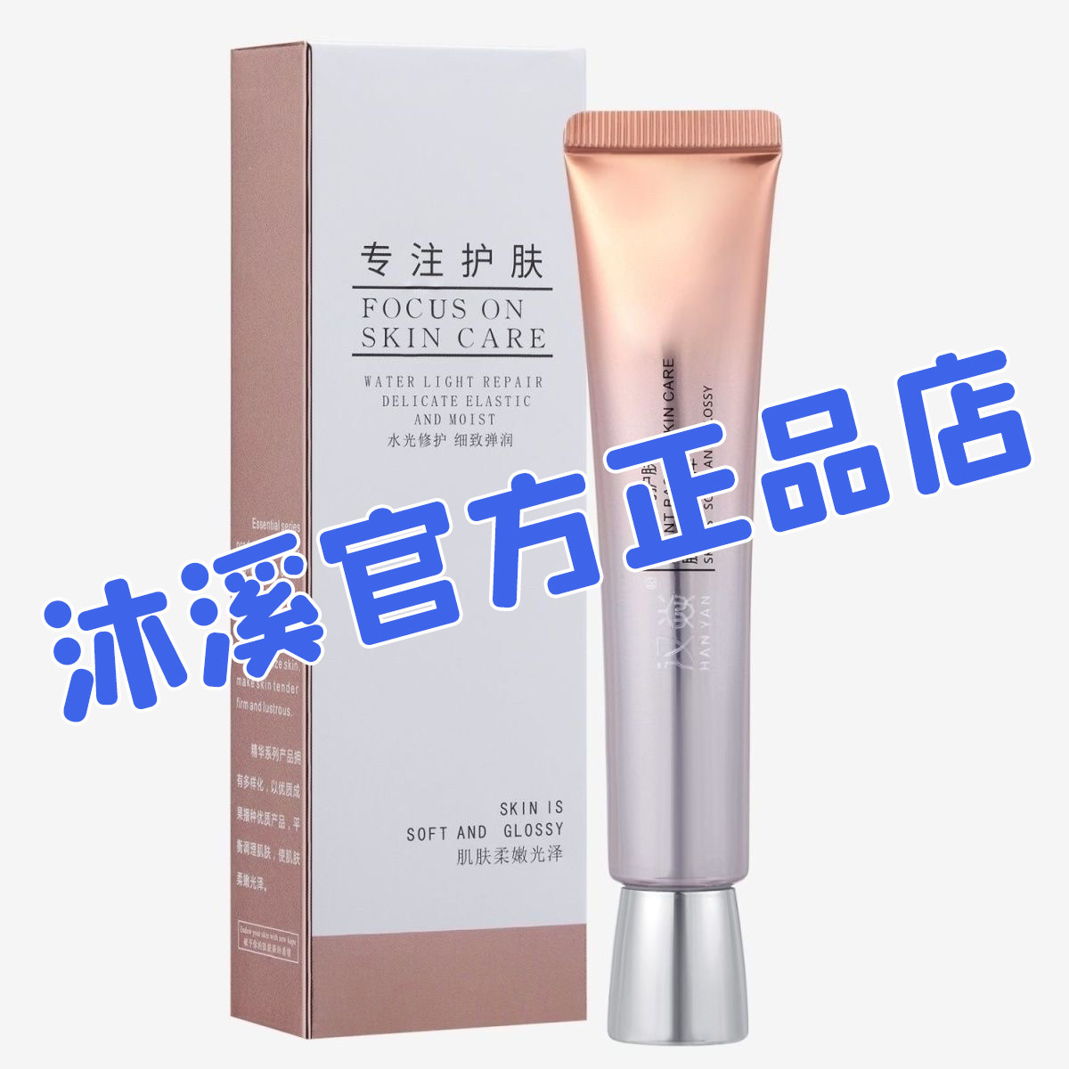 汉焱赋活精华水改善红血丝增强角质层淡化印子修复红痒巨美特旗舰