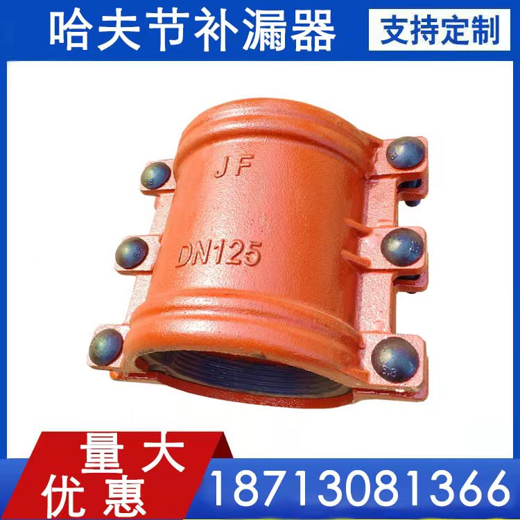 铸铁哈夫节抢修快速接头补漏