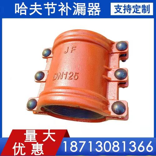 铸铁哈夫节抢修快速接头补漏
