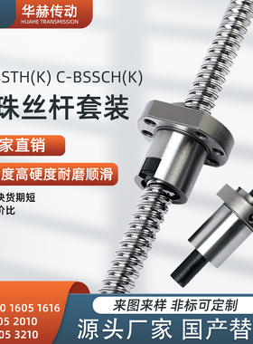滚珠丝杆C-BSSTH(K) C-BSSCH(K)1205 1510 1516 1520 2020 3210杠