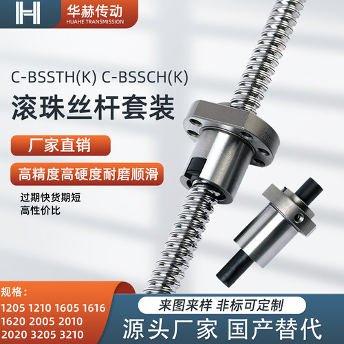C-BSSTH滚珠丝杆现货规格货期快