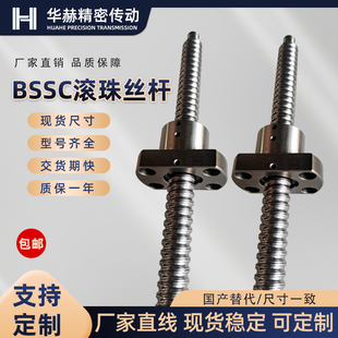 滚珠丝杆BSSC BSSCK0802 1004 1204 1505 1510 2005 2010 2505套