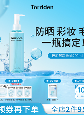 torriden玻尿酸卸妆油桃瑞丹三合一温和卸妆深层清洁无残留卸妆