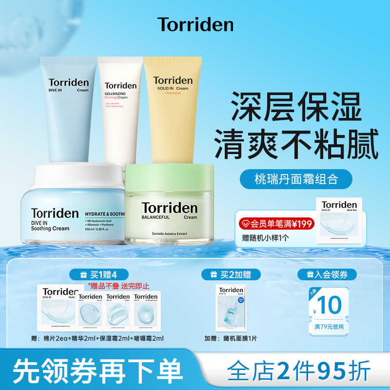 【面霜合集】torriden桃瑞丹玻尿酸啫喱面霜积雪草保湿舒缓面霜图片