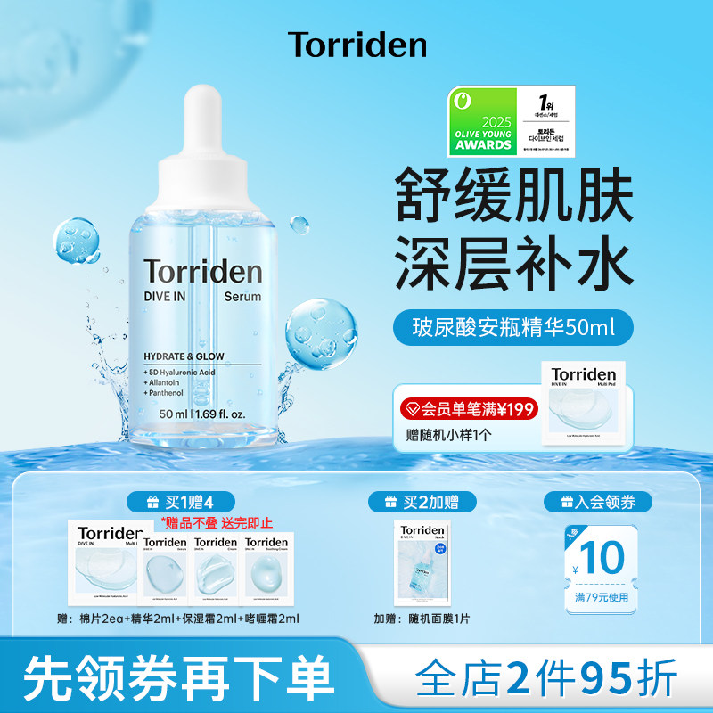 TORRIDEN低分子玻尿酸安瓶精华图片