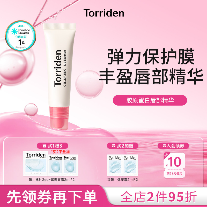 torriden桃瑞丹胶原蛋白唇部精华丰盈滋润唇膏弹力滋养唇部保养