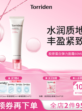 TORRIDEN韩国桃瑞丹胶原蛋白弹力保湿面霜60ml官方旗舰店正品