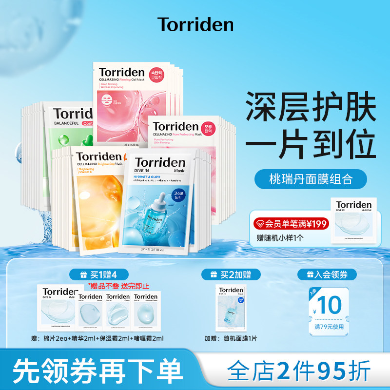 【面膜合集】torriden玻尿酸面膜韩国桃瑞丹补水面膜积雪草舒缓图片