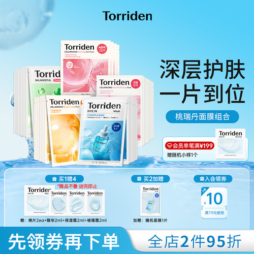 【面膜合集】torriden玻尿酸面膜韩国桃瑞丹补水面膜积雪草舒缓