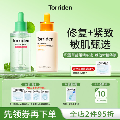 【2瓶】torriden积雪草精华液韩国桃瑞丹维他命亮白精华