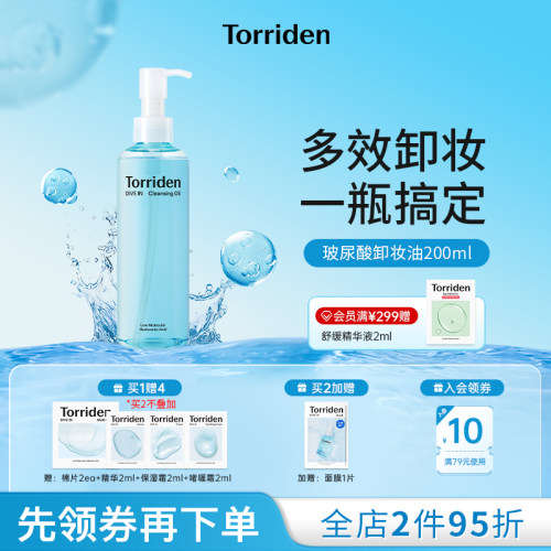 torriden玻尿酸卸妆油桃瑞丹三合一温和卸妆深层清洁不残留卸妆