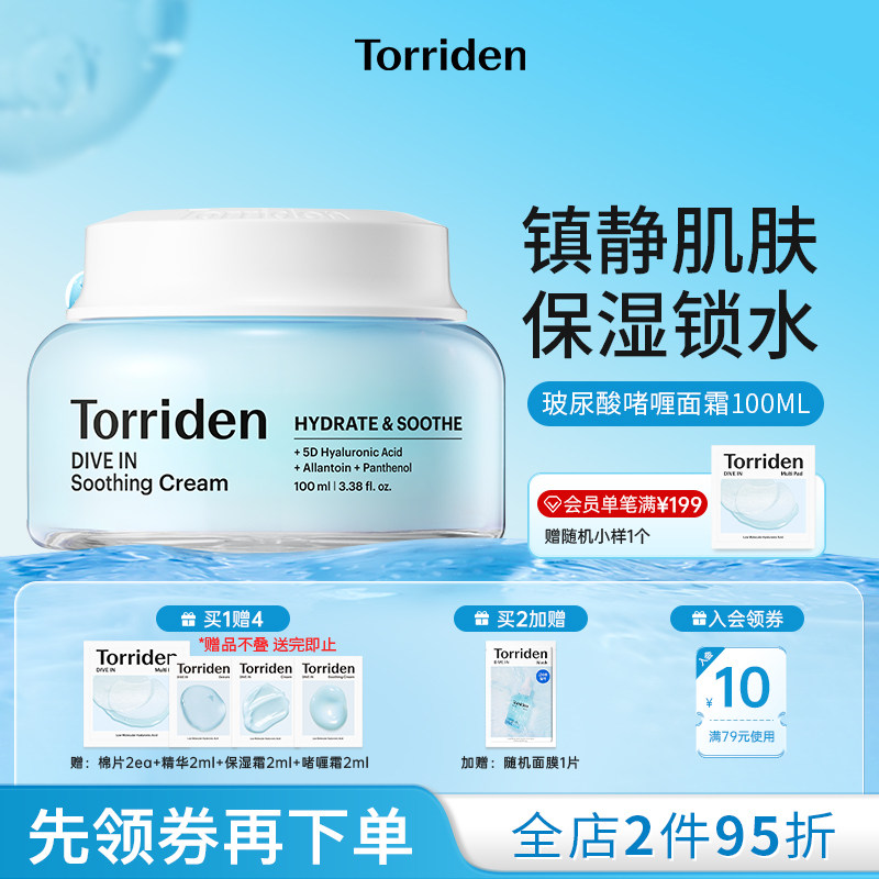 韩国进口TORRIDEN补水保湿面霜图片