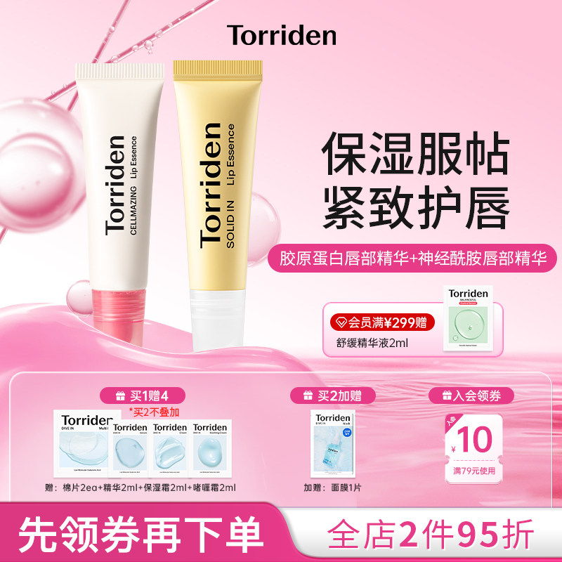 【2支装】桃瑞丹唇部精华胶原蛋白紧致唇膏神经酰胺