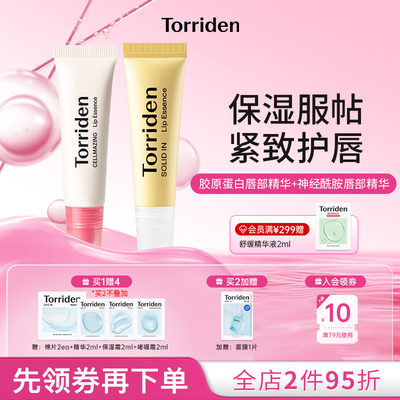 桃瑞丹唇部精华胶原蛋白