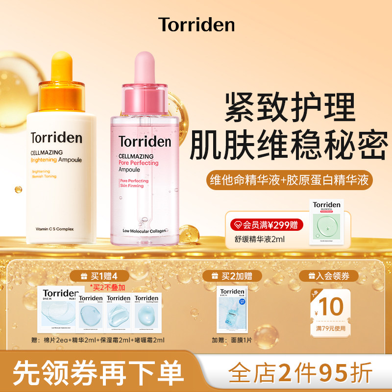 【2瓶】torriden匀亮肤色精华液桃瑞丹平滑肌肤胶原蛋白精华正品
