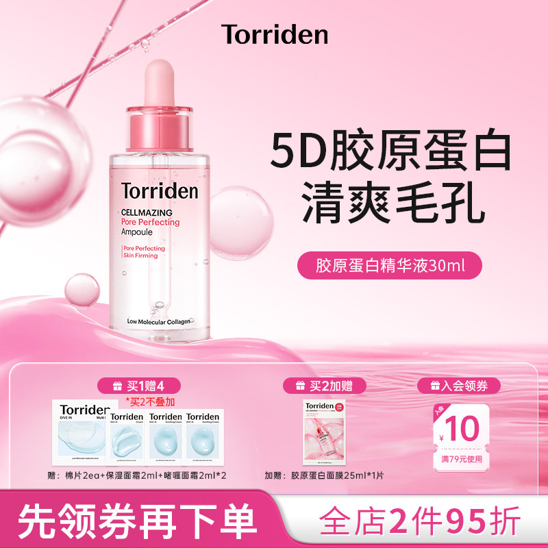 torriden胶原蛋白弹力紧致安瓶桃瑞丹改善毛孔精华韩国保湿精华液