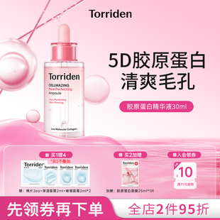 torriden胶原蛋白弹力紧致安瓶桃瑞丹改善毛孔精华韩国保湿精华液