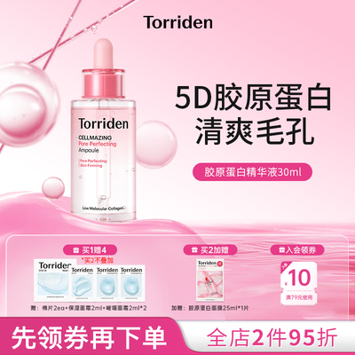 torriden胶原蛋白弹力紧致安瓶桃瑞丹改善毛孔精华韩国保湿精华液
