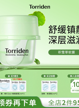 torriden面膜韩国桃瑞丹积雪草涂抹面膜补水镇静软膜单盒装