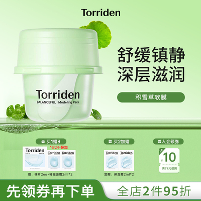 torriden面膜韩国桃瑞丹积雪草涂抹面膜补水镇静软膜单盒装