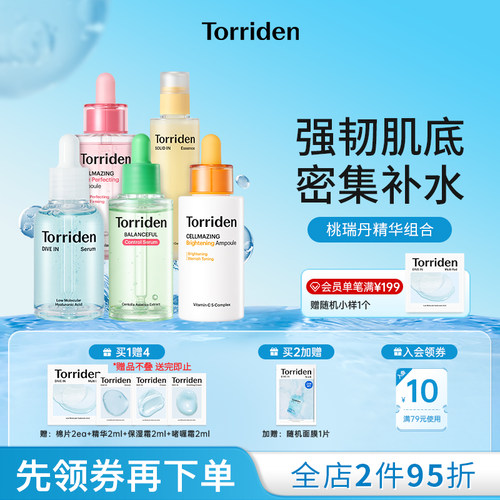 【精华液合集】torriden桃瑞丹玻尿酸精华积雪草舒缓补水保湿精华