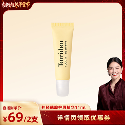 韩国润唇膏TORRIDEN保湿