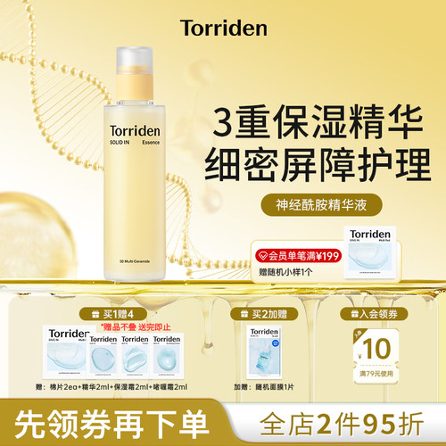 torriden桃瑞丹神经酰胺精华液屏障修护水润保湿去黄精华