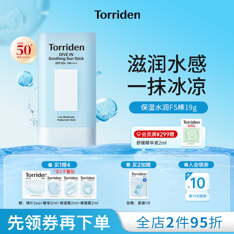 韩国Torriden桃瑞丹玻尿酸防晒棒春夏水感轻薄防晒水润冰感降温