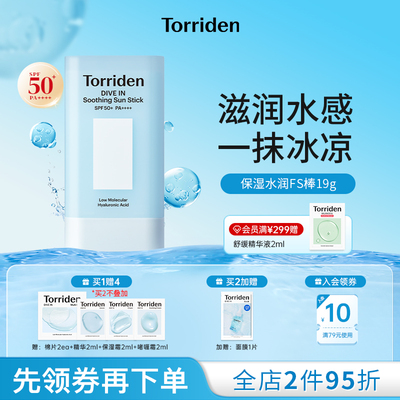 torriden玻尿酸防晒棒