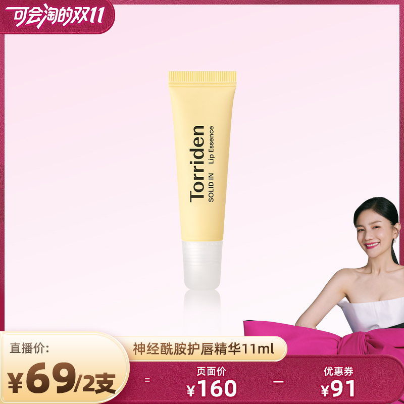 【胡可直播】Torriden桃瑞丹神经酰胺唇部精华