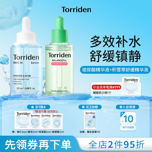 【2瓶】torriden桃瑞丹玻尿酸精华液补水韩国积雪草舒缓精华液