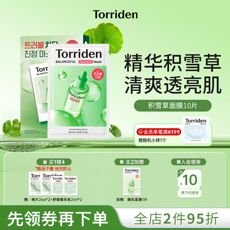TORRIDEN积雪草面膜深层补水图片