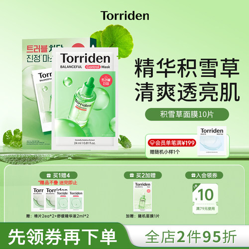 TORRIDEN积雪草面膜深层补水