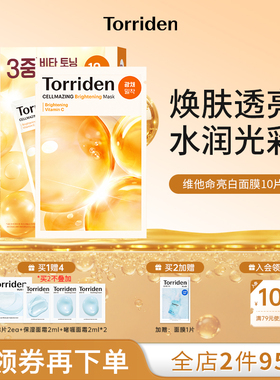 韩国Torriden桃瑞丹面膜贴片维他命亮白官方旗舰店正品
