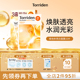 韩国Torriden桃瑞丹面膜贴片维他命亮白官方旗舰店正品