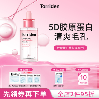 【新品上市】torriden胶原蛋白弹力紧致安瓶桃瑞丹改善毛孔精华