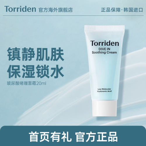 桃瑞丹补水保湿TORRIDEN