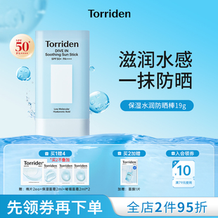 韩国Torriden桃瑞丹玻尿酸防晒棒春夏水感轻薄防晒水润冰感降温