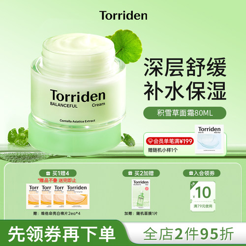 桃瑞丹日常保湿面霜TORRIDEN