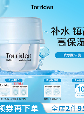 torriden面膜桃瑞丹透明质酸涂抹面膜保湿补水软膜玻尿酸锁水护肤