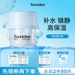 torriden面膜桃瑞丹透明质酸涂抹面膜保湿补水软膜玻尿酸锁水护肤