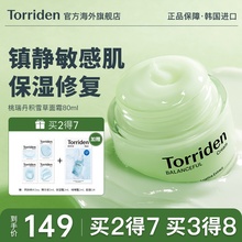 韩国Torriden桃瑞丹面霜积雪草修复敏感滋润舒缓保湿 官方旗舰正品